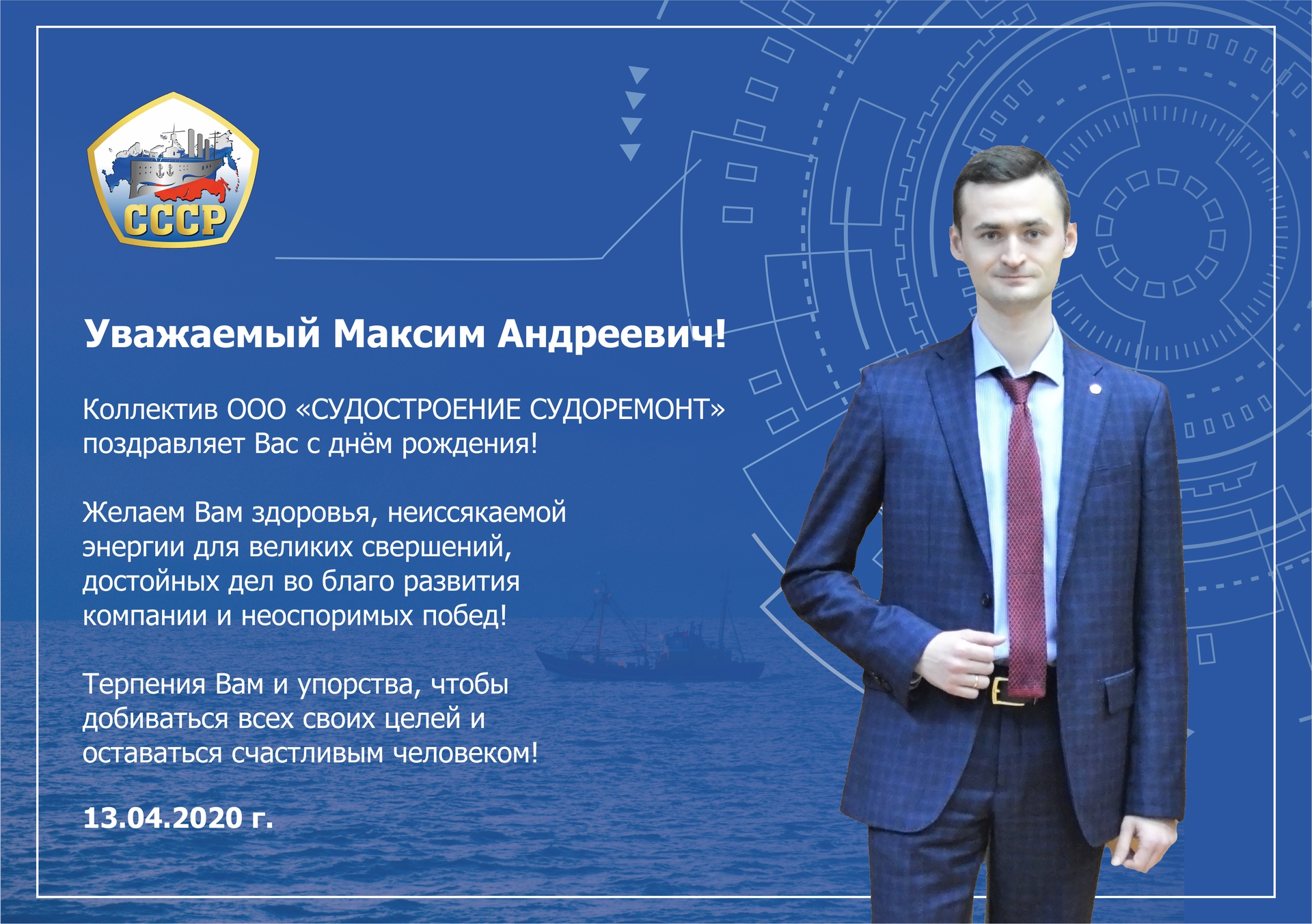 Поздравление с днем генерального директора мужчине
