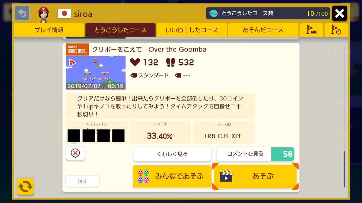 スーパーマリオメーカー2 コースまとめ Twitter