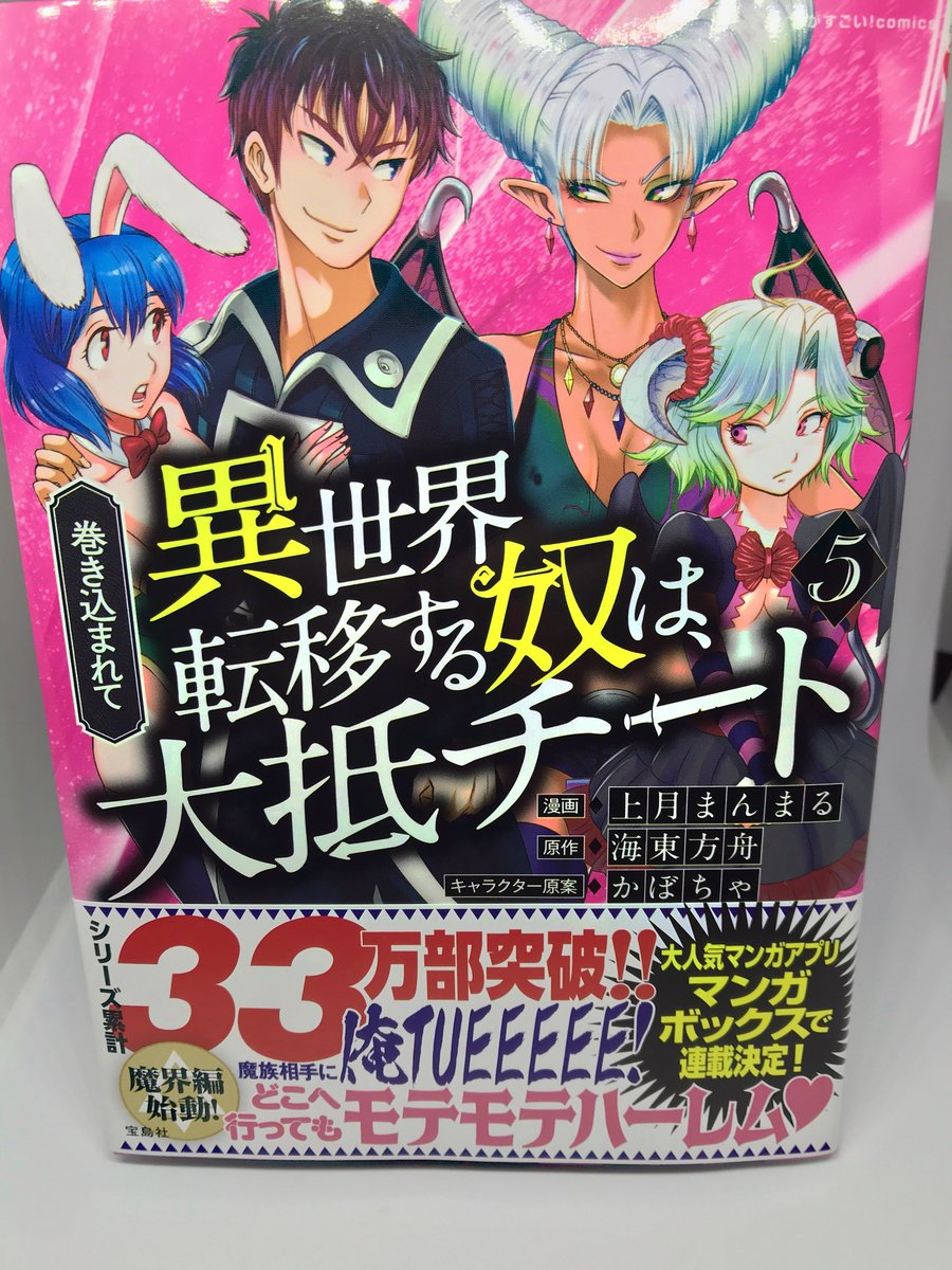 巻き込まれて異世界転移する奴は 大抵チート5巻は漫画バンク 漫画村や星のロミの裏ルートで無料で読むことはできるの Manga Newworld