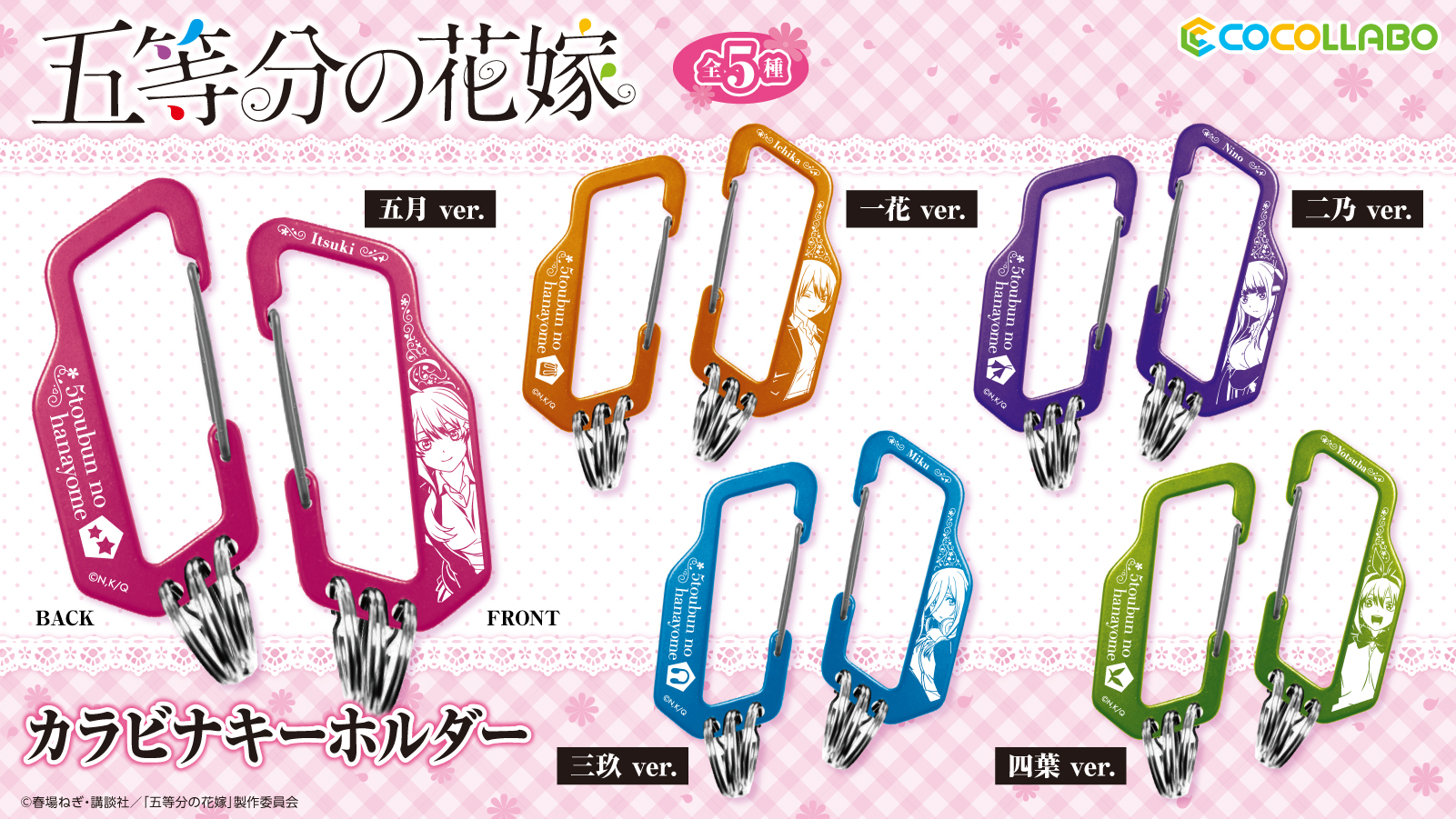 Twitter 上的 ココラボ Cocollabo Tvアニメ 五等分の花嫁 より アルミ製のカラビナキーホルダーが新登場 詳細はこちらをクリック T Co 8eyhqu04m1 五等分の花嫁 T Co Igiocxsp1i Twitter Twitter 上的 ココラボ Cocollabo Tvアニメ 五等分の花嫁 より アルミ製のカラビナキーホルダーが新登場 詳細はこちらをクリック T Co 8eyhqu04m1 五等分の花嫁 T Co Igiocxsp1i Twitter