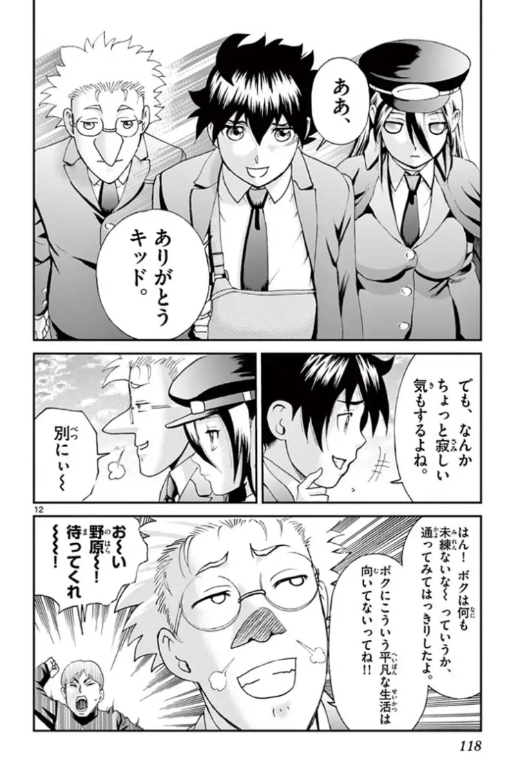 高校生スパイが潜入操作で普通の高校に入る話㊵
#漫画が読めるハッシュタグ #君は008 #漫画 