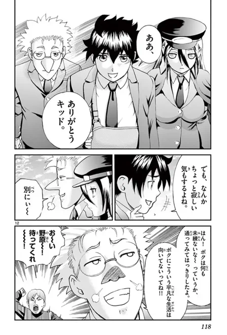 高校生スパイが潜入操作で普通の高校に入る話㊵
#漫画が読めるハッシュタグ #君は008 #漫画 