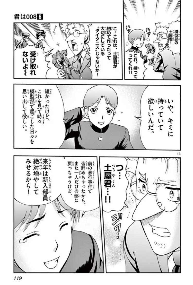 高校生スパイが潜入操作で普通の高校に入る話㊵
#漫画が読めるハッシュタグ #君は008 #漫画 