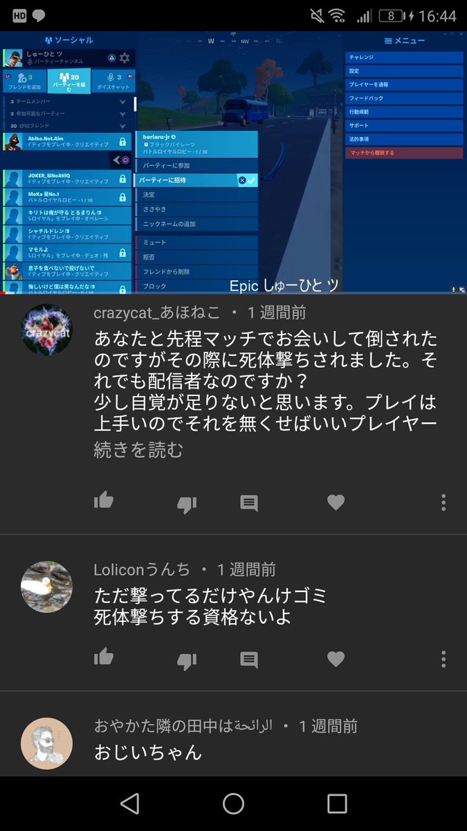 しゅ Epicネームにyoutube付けたら登録者数は増えるんじゃないか説 検証結果 5人くらいしか増えないし俺に負けた人からコメント欄を荒らされて低評価30件付いただけ