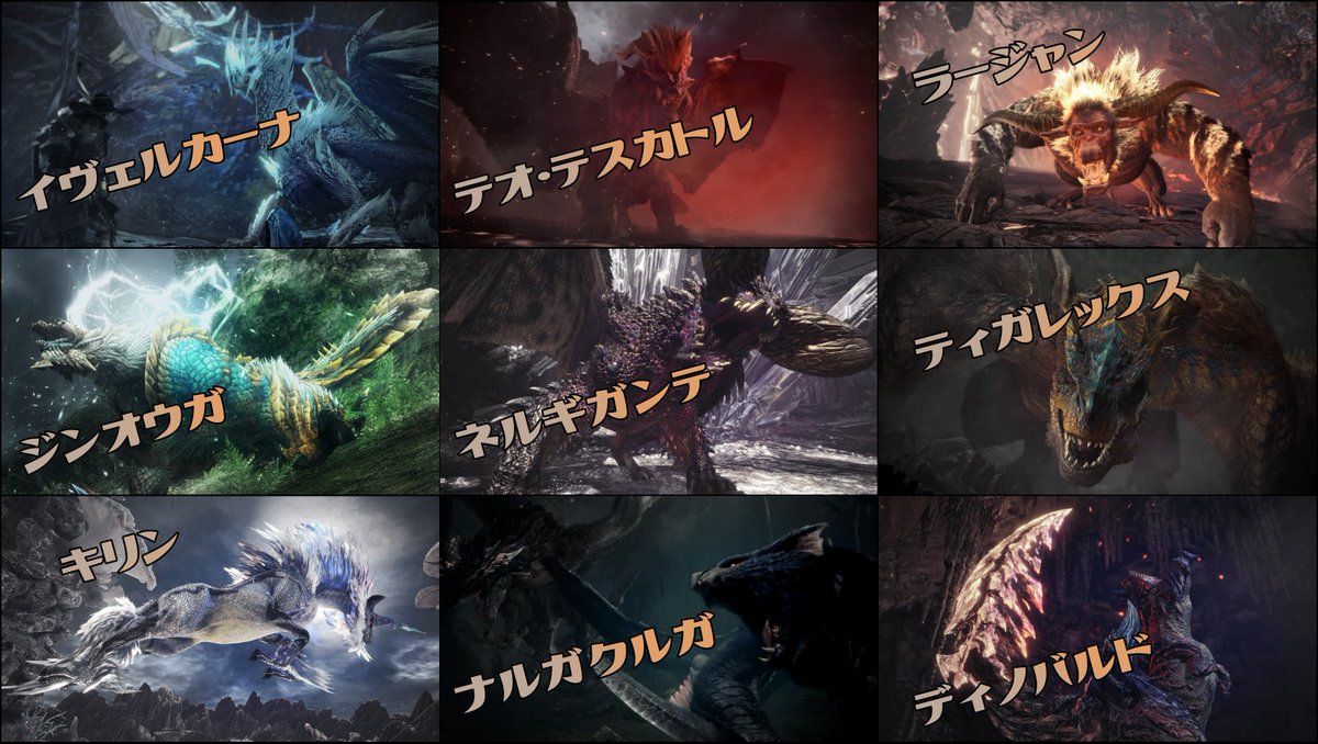 あすな Dq10 Mhw Mhwコンテスト 第1弾 かっこいいモンスターは 画像の9種モンスター のうち 戦闘中ついつい 敵ながらかっこいいなぁ と思ってしまうモンスターはどれでしょう リプで教えてください Ff外の方も歓迎します 拡散希望