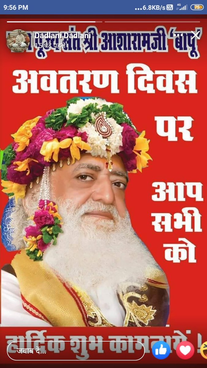 JigneshPrajapt3's tweet photo. पुज्य संत श्री आसारामजी बापूजी के 84 वे अवतरण दिवस पर सभी साघको को  खुब खुब बघाई हो ।हरिॐ । https://t.co/021yFyU9is
