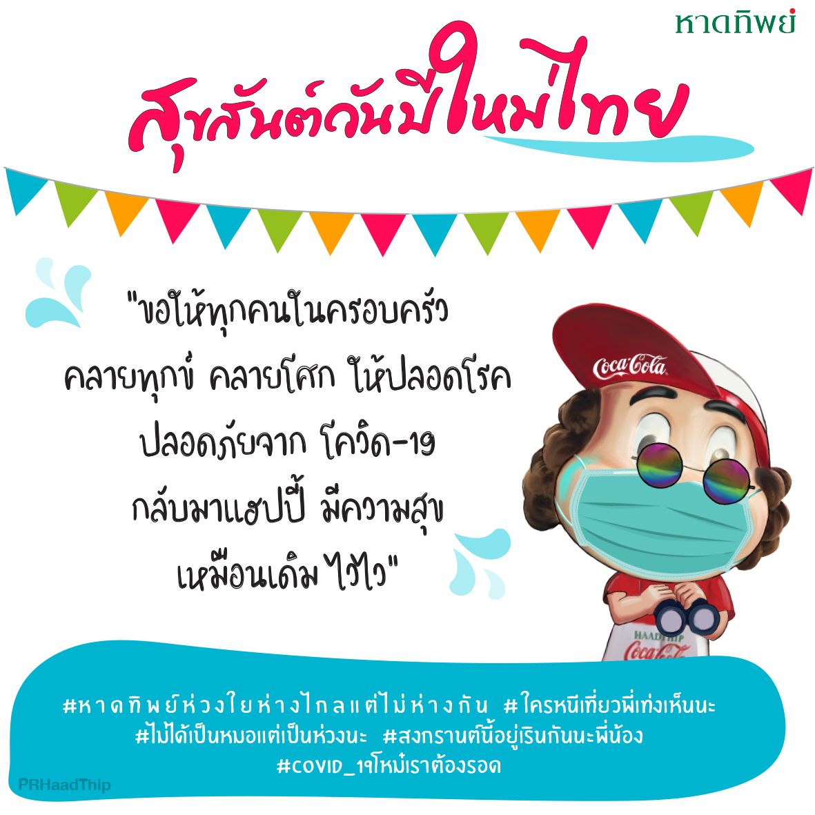 Coke Haadthip tweet media