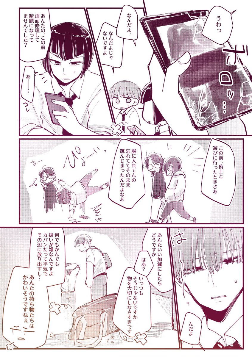 岳日漫画??
向日、スマホしょっちゅう割ってそう(偏見)でもちゃんと直しそう(電器屋) 
