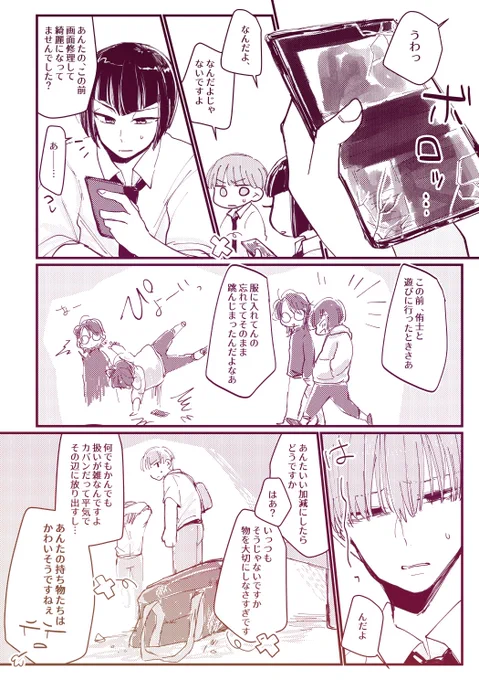 岳日漫画??
向日、スマホしょっちゅう割ってそう(偏見)でもちゃんと直しそう(電器屋) 
