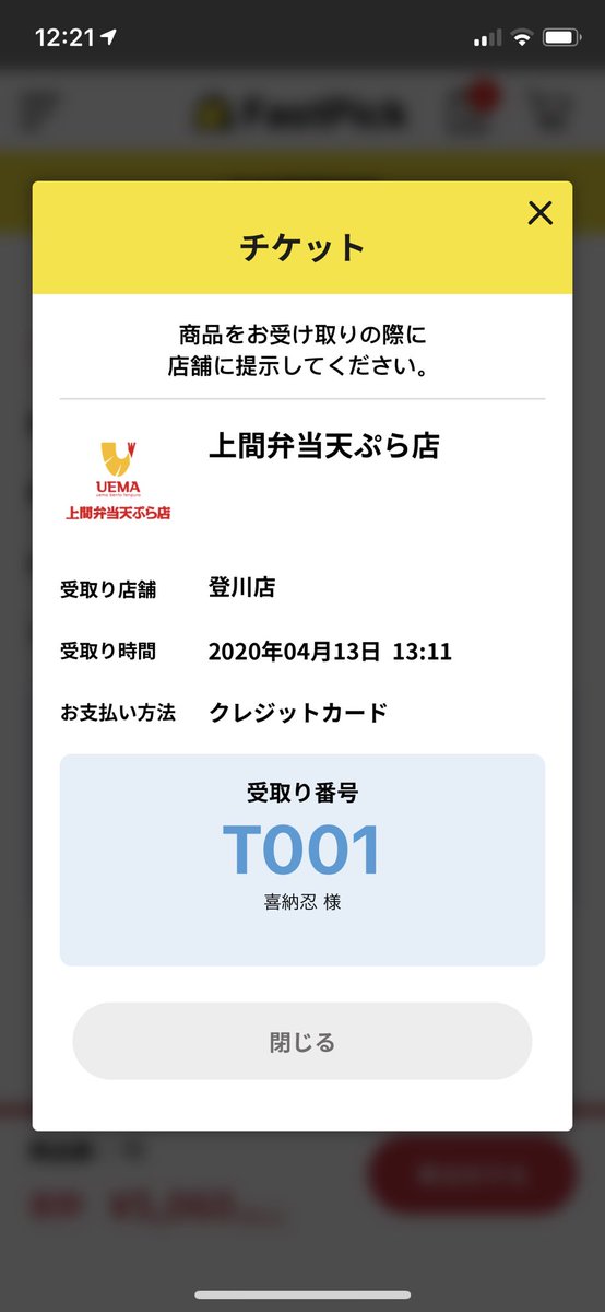 Shinobu2929's tweet image. 母の助け！お弁当予約とか、飲食店そんのテイクアウトとか増えてきてて嬉しい。母はポチポチ、取りに行くのは旦那。旦那に家事育児させすぎな私、オバーが生きてたら怒られてたろうなぁ( ´∀｀)

#FastPick #上間てんぷらポチポチ