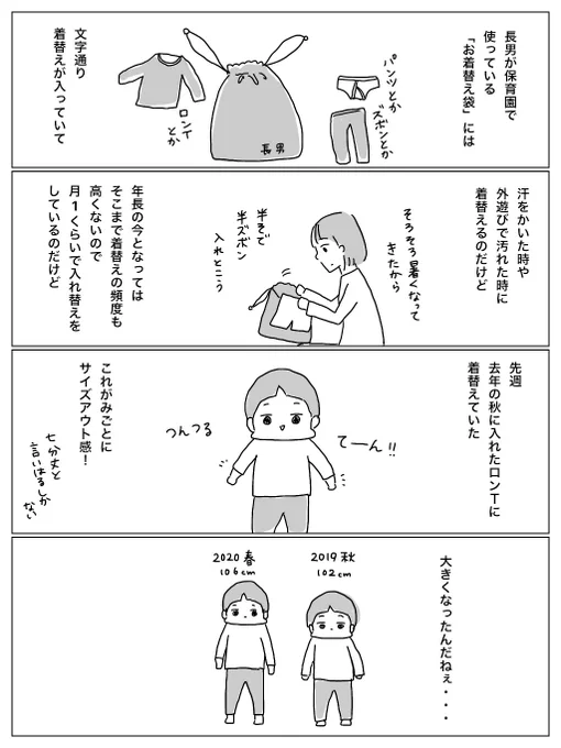 お着替え袋に見る成長 