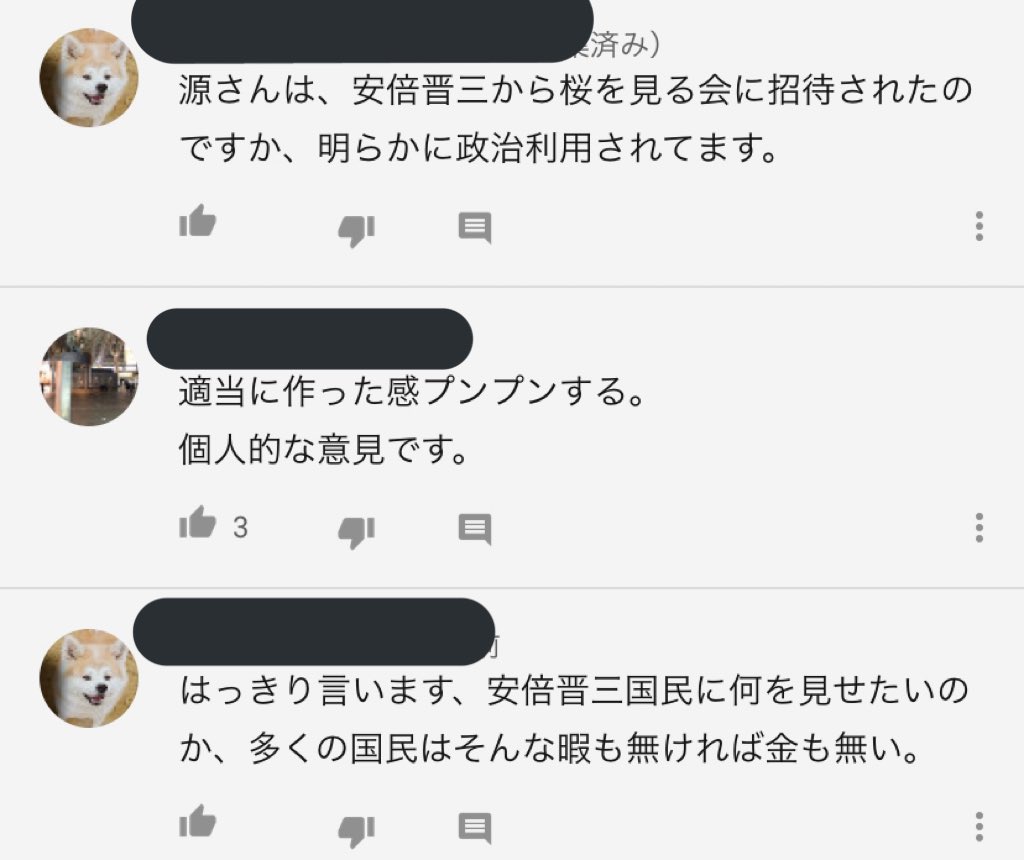 星野源を政治利用するな جستجوی توییتر
