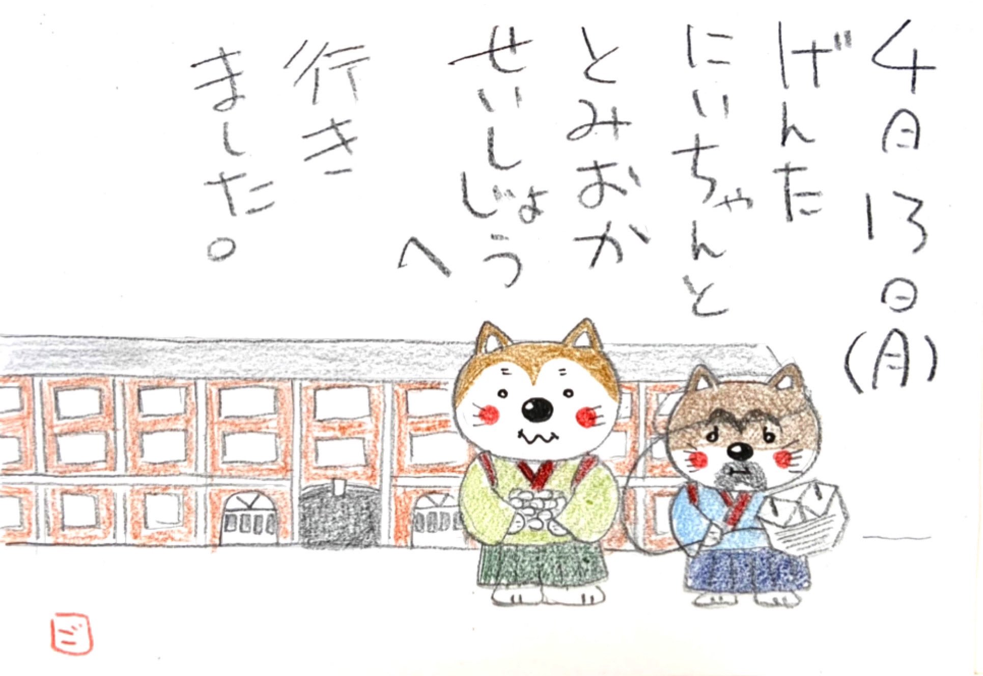 お地蔵さん ごすけ絵日記 絵日記 色鉛筆 手描きイラスト イラスト Shibainu しばいぬ 柴犬 Shibastagram しばすたぐらむ いぬすたぐらむ Illustration 伍助 ごすけ 元太 Instagramjapan 日本一周 群馬県 富岡製糸場 世界遺産 お地蔵さん ごすけ絵日記 絵日記 色鉛筆 手描きイラスト イラスト Shibainu しばいぬ 柴犬 Shibastagram しばすたぐらむ いぬすたぐらむ Illustration 伍助 ごすけ 元太 Instagramjapan 日本一周 群馬県 富岡製糸場 世界遺産