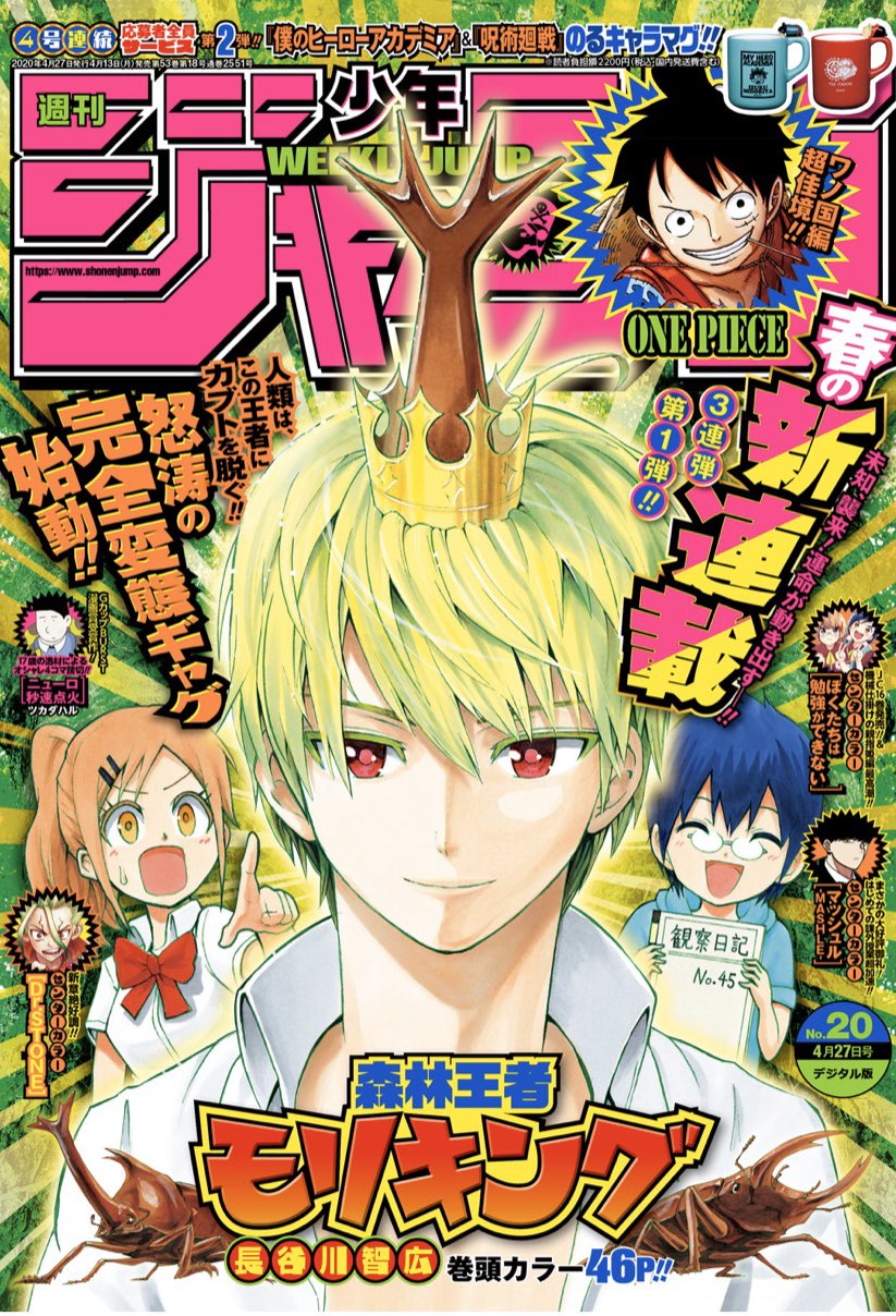 Twitter இல ブラッククローバー 公式 少年ジャンプ号本日発売 表紙は新連載 森林王者モリキング 今号の ブラッククローバー の舞台はハート王国 ハート王国を襲う 漆黒の使徒の元に駆けつけたラック 自分のために戦い続けたラックに 芽生えた