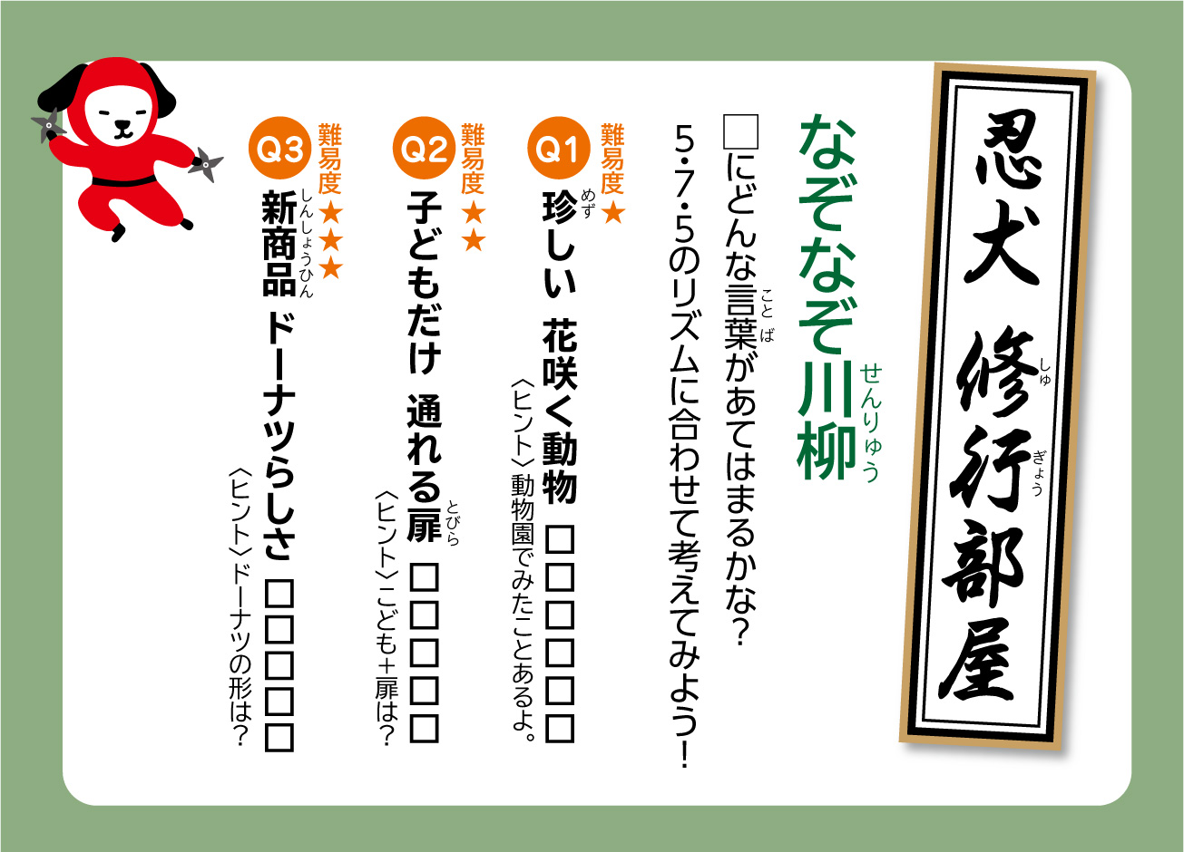 تويتر Srj 日本速脳速読協会 على تويتر 頭の体操脳トレ なぞなぞ川柳に挑戦しよう ひらめき問題 にチャレンジして 頭をリフレッシュして脳を鍛えよう 時間のある今だからこそ ぜひ親子でゆっくり考えてみてくださいね みなさんはこの問題が解けますか 正解
