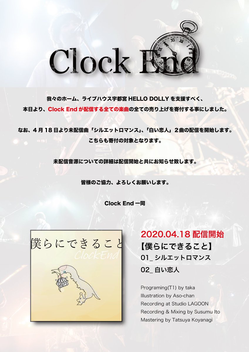 【定期】

配信売り上げは全て、宇都宮HELLO DOLLYに寄付します。
未配信曲も配信予定です。

詳細は画像をご覧ください。

皆様のご協力よろしくお願いします。

◆FullAlubum
linkco.re/qDfAM0Vf

◆MiniAlbum
linkco.re/YeZgeGBv