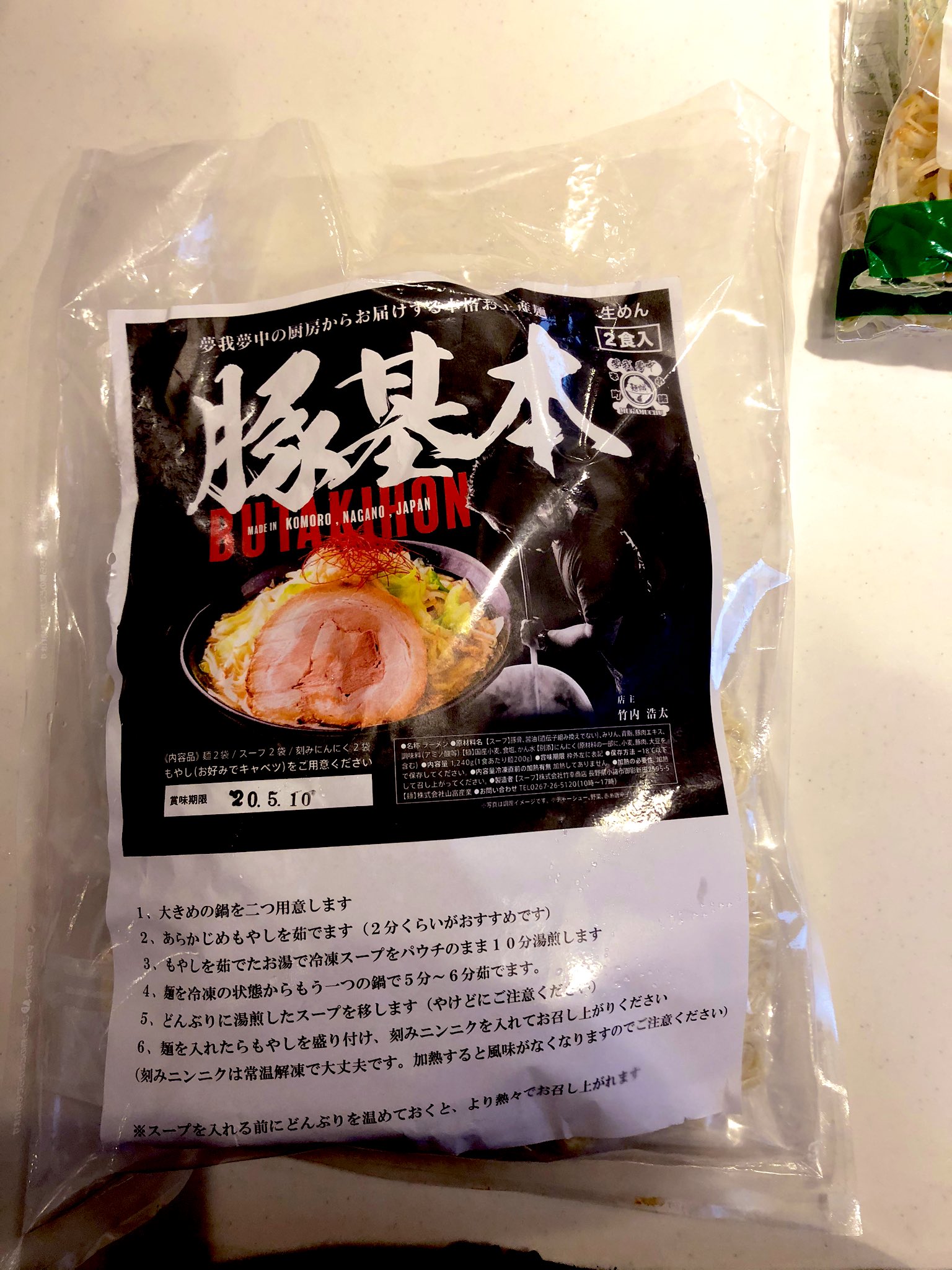 夢我夢中のお持帰り用豚基本2食入り これ最高ですね 味は言わず 04 13 小諸 ラーメン 麺賊 夢我夢中 本店 夢我夢中のお持帰り用豚基本2食入り これ最高ですね 味は言わず 04 13 小諸 ラーメン 麺賊 夢我夢中 本店