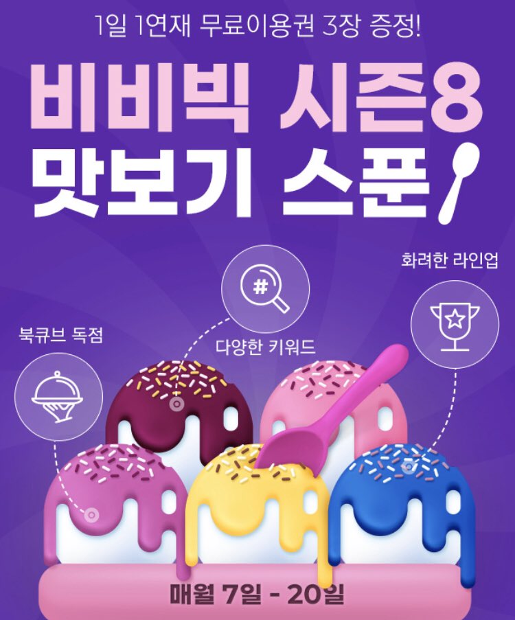 [북큐브]블랙 북(Black book)28화가 업데이트 되었습니다~북큡에서 연재 무료쿠폰을 3장씩 증정하는 이벤트를 하는 중인데 오늘은 블랙북 무료쿠폰이...