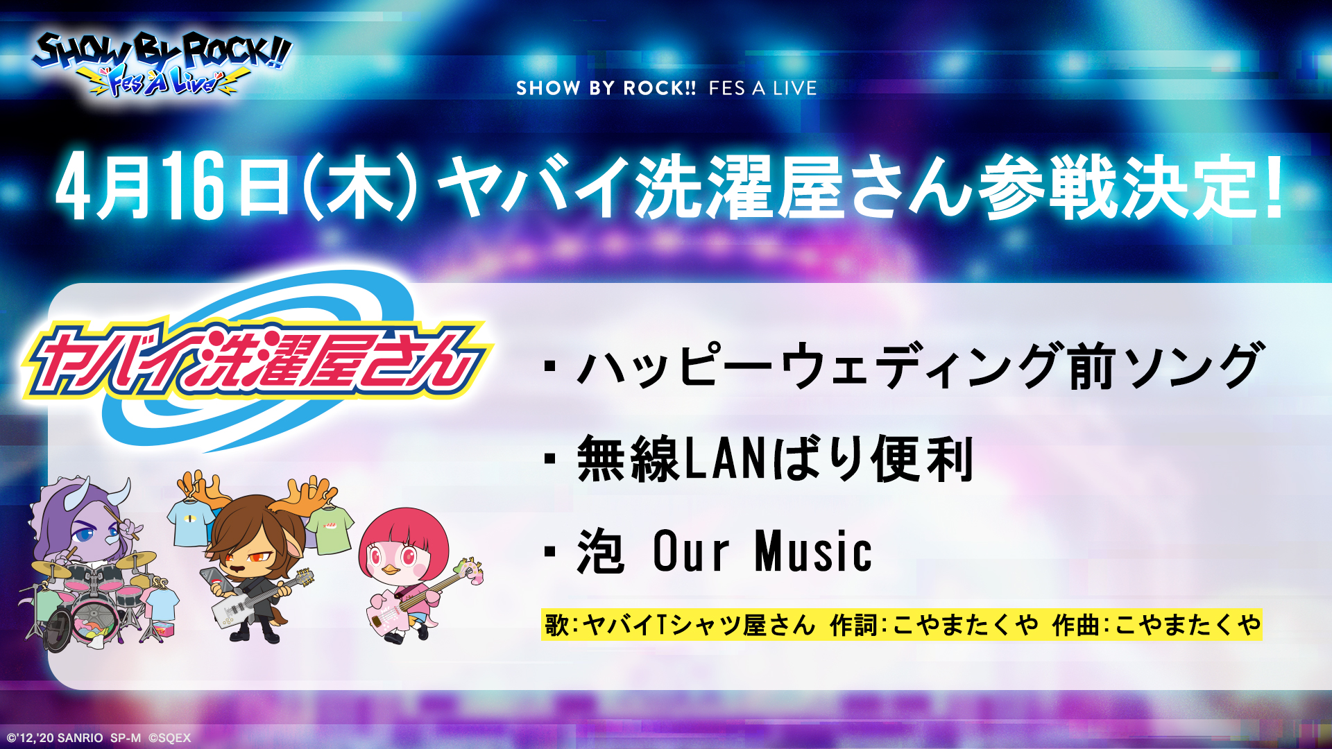 SHOW BY ROCK!! Fes A Live』公式 on X: