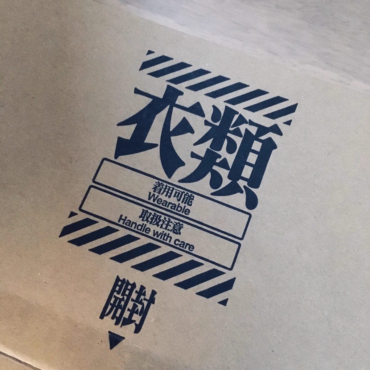 ＵＮＩＱＬＯをネットで購入したら、ものすごい箱で来た！！ユニクロで服を買ったら、こんな箱で届いた。 緊急事態宣言下でこのデザインだと、衣服が配給されてるディストピアっぽさあるな…エヴァとのコラボ