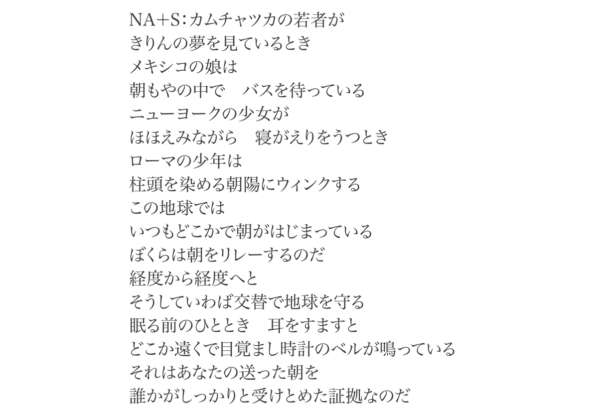 M T على تويتر かつてネスレの広告でも使われた 谷川俊太郎の 朝のリレー をいま読むと とても泣ける T Co Woxdp4j4fj