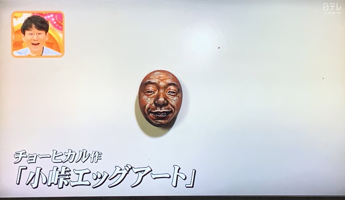 年4月13日 ヒルナンデスで 小峠 が話題に トレンドアットtv