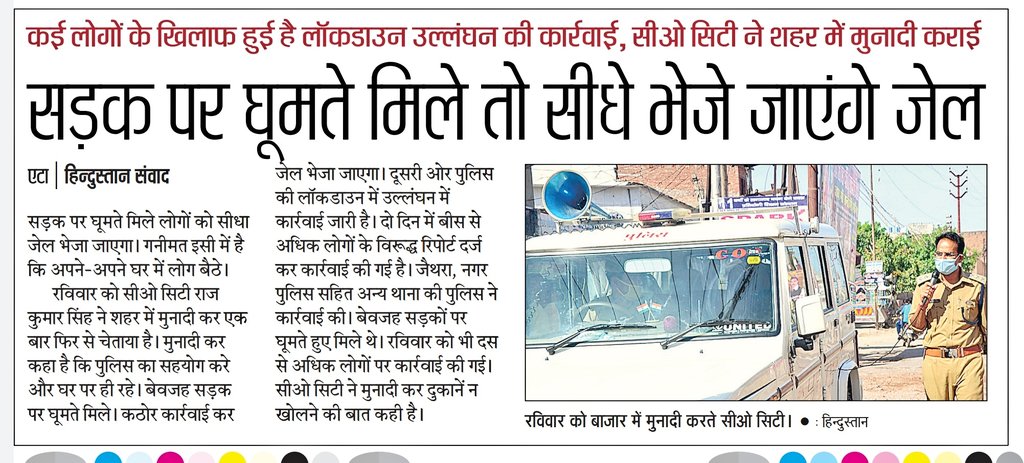 Etahpolice's tweet photo. बेवजह घूमते मिले तो होगी जेल
#EtahPoliceInNews @Live_Hindustan 
#CoronaWarriors #StayHomeStaySafe 
#JeetegaBharatHaaregaCorona https://t.co/i3U2X68tu8