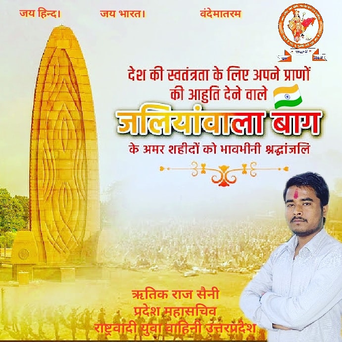 ryv_up's tweet photo. जलियांवाला बाग नरसंहार में प्राणोंत्सर्ग हुए बलिदानियों को राष्ट्रवादी युवा वाहिनी परिवार की विनम्र श्रद्धांजलि और कोटि कोटि नमन!🌹🇮🇳🙏
जय हिन्द जय भारत वंदेमातरम 
भारत माता कि जय https://t.co/EVczDUTsPB