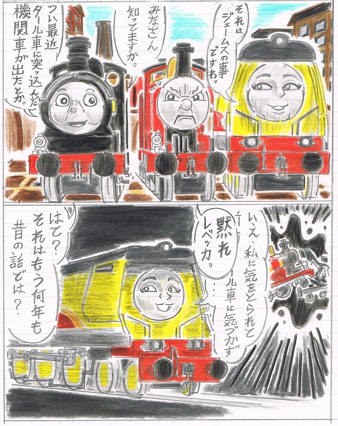 トリざかな A Twitter きかんしゃトーマス レベッカといたずらかしゃ その後 Pixivに既に投稿済み もし あのジェームスが再度起こした タール衝突事故をダグラスに知られたら T Co 4u909mzzot Twitter