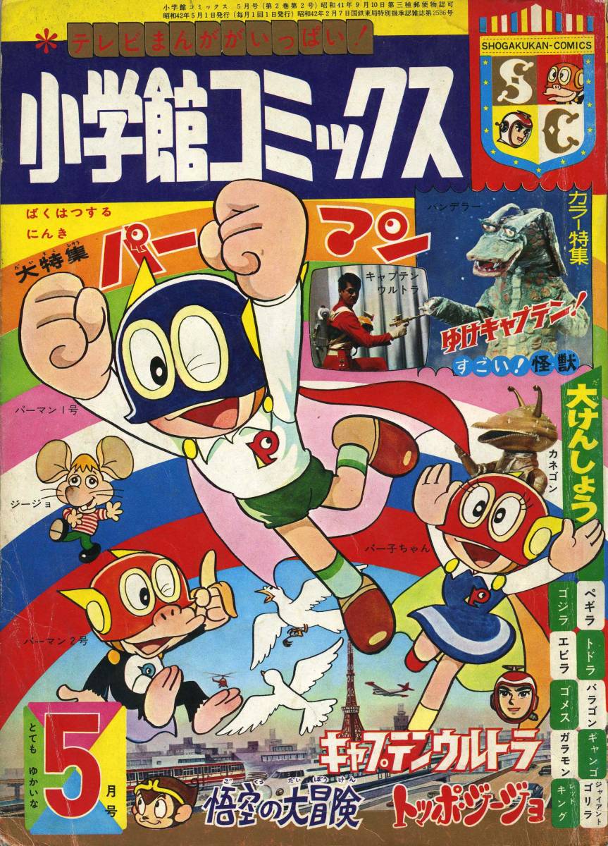 てれびくんコミックス キョロちゃん 小学館のカラーワイド m73741582276_1.jpg?1712590691