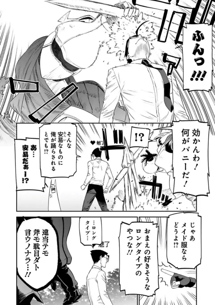 月曜日はファ美肉おじさん更新日!迫るバニーとメイドの魔の手、光る眼鏡は知性の証。その瞳の奥に隠したい本心とは。思いとは裏腹に隠せないデバフ表記に翻弄されて今日も二人は異世界をゆく。ファ美肉おじさん第20話、上半身半裸の女性より威力の高いおじさんをよろしく

https://t.co/0DvnOAcave 