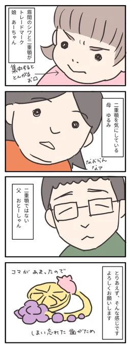 私の二重顎は何も対策していないので、元に戻る気配すらありません
#育児絵日記 