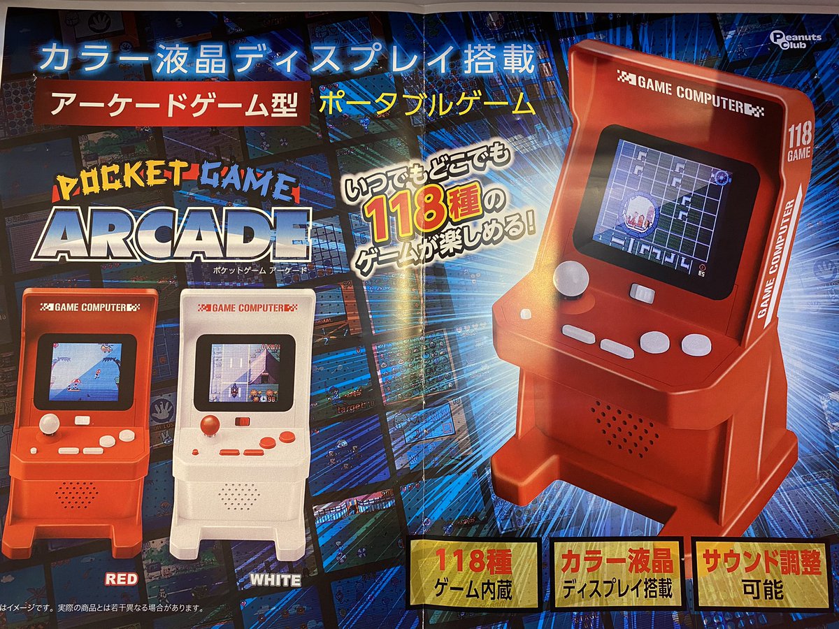 ポケットゲーム