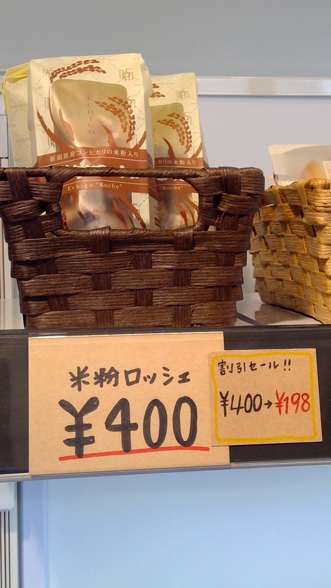 deviocafejoetsu's tweet photo. 【セールだよ！！シリーズ】
”米粉入りクッキー”
＊クッキー￥９０→￥７２に値下げ中＊

⁂米粉ロッシェ￥４００→￥１９８に値下げ中⁂

とてもお買い得になってまーす(*^▽^*)
ぜひ、この機会にご賞味ください♬♬♬ https://t.co/jPYLtWc3aC