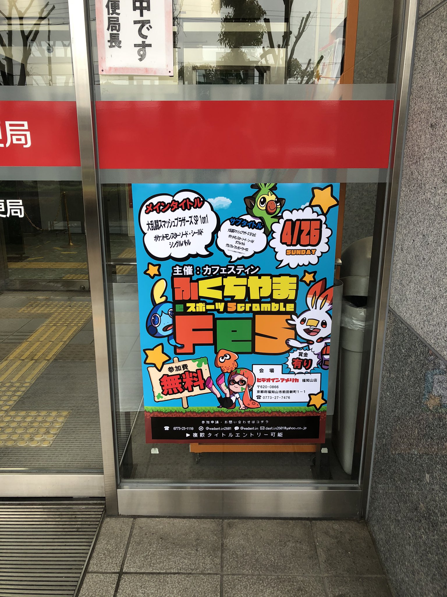 ワダスティン カフェスティン בטוויטר 福知山郵便局に広告掲載 目立つとこに貼ってもらったので 福知山郵便局に立ち寄った時はご覧くださいませ ポスター作成 Ht Cos