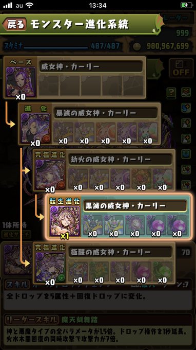 パズドラ 転生赤おでん 転生闇カーリーの転生進化によるメリットとデメリット 転生進化は退化できなくなるのがきつい 一部フェス限の転生進化 ｋｅｎのページ パズドラの最新情報 速報 攻略
