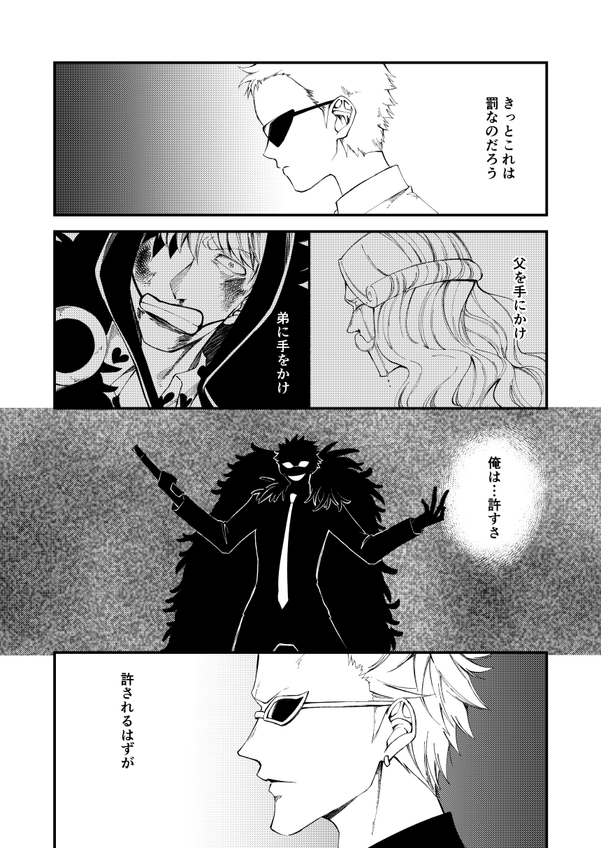 香冬 ワンピ ドフラミンゴ転生現パロ 2 4 自分だけ以前の記憶持ちドフラが家族に罪悪感抱えてる話 なんでも大丈夫な人向け T Co Dxzodkmv9n Twitter