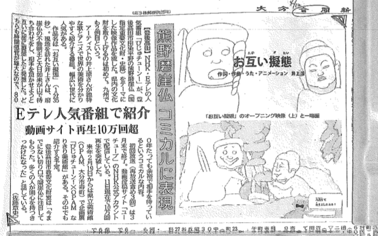 3月末にEテレ「びじゅチューン!」で放送した「お互い擬態」が4月12日の大分県合同新聞に取り上げられました。?

オンライン版はこちら
?
?
https://t.co/asQ1Hi0Ayn 