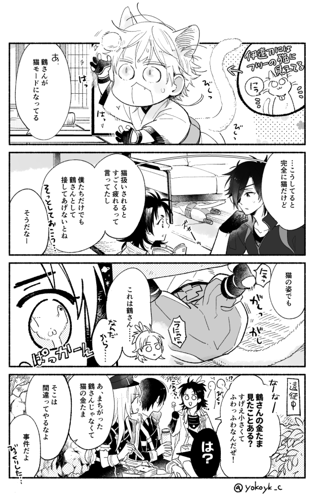 鶴丸のふわふわが気になる貞ちゃん
(つるにゃんと貞ちゃん) 