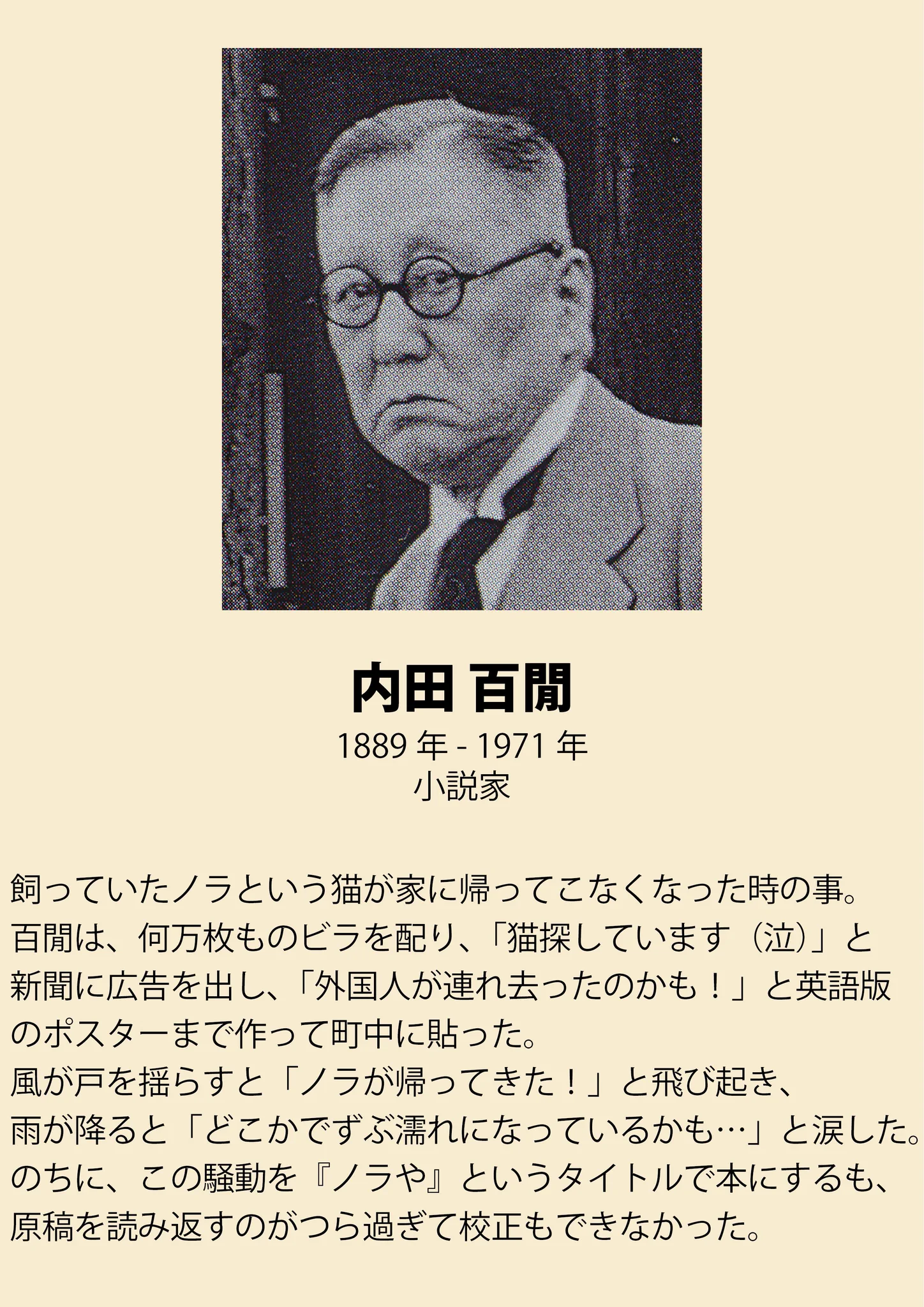 実は深い関係が？文豪と猫のエピソードがたくさんあるwww