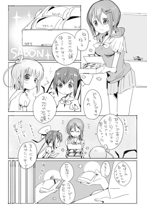 せっけん(日頃の感謝漫画 伝わりますように) 