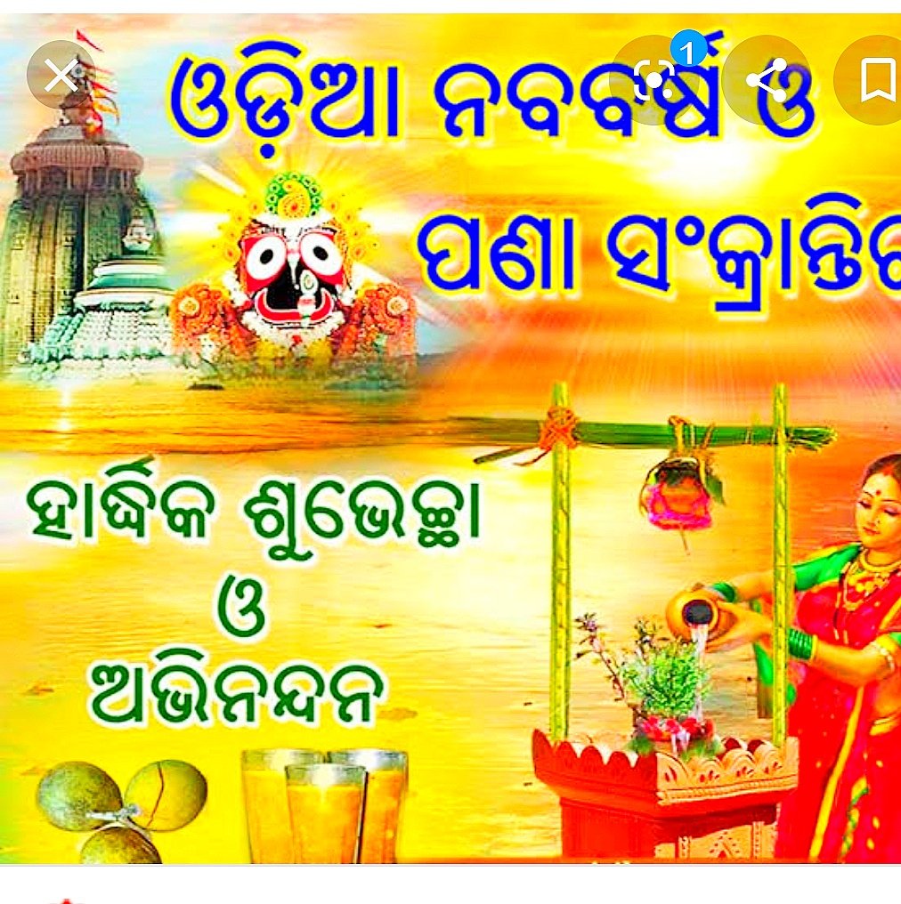 Mitu_2013's tweet photo. I convey my heartiest wishes to you and your family on the glorious occasion of Vaisakhi. May this be the beginning of a lucky year ahead!
#Haply Pana Sankranti!
@CMO_Odisha @rajaaswain https://t.co/TElLzNFijV