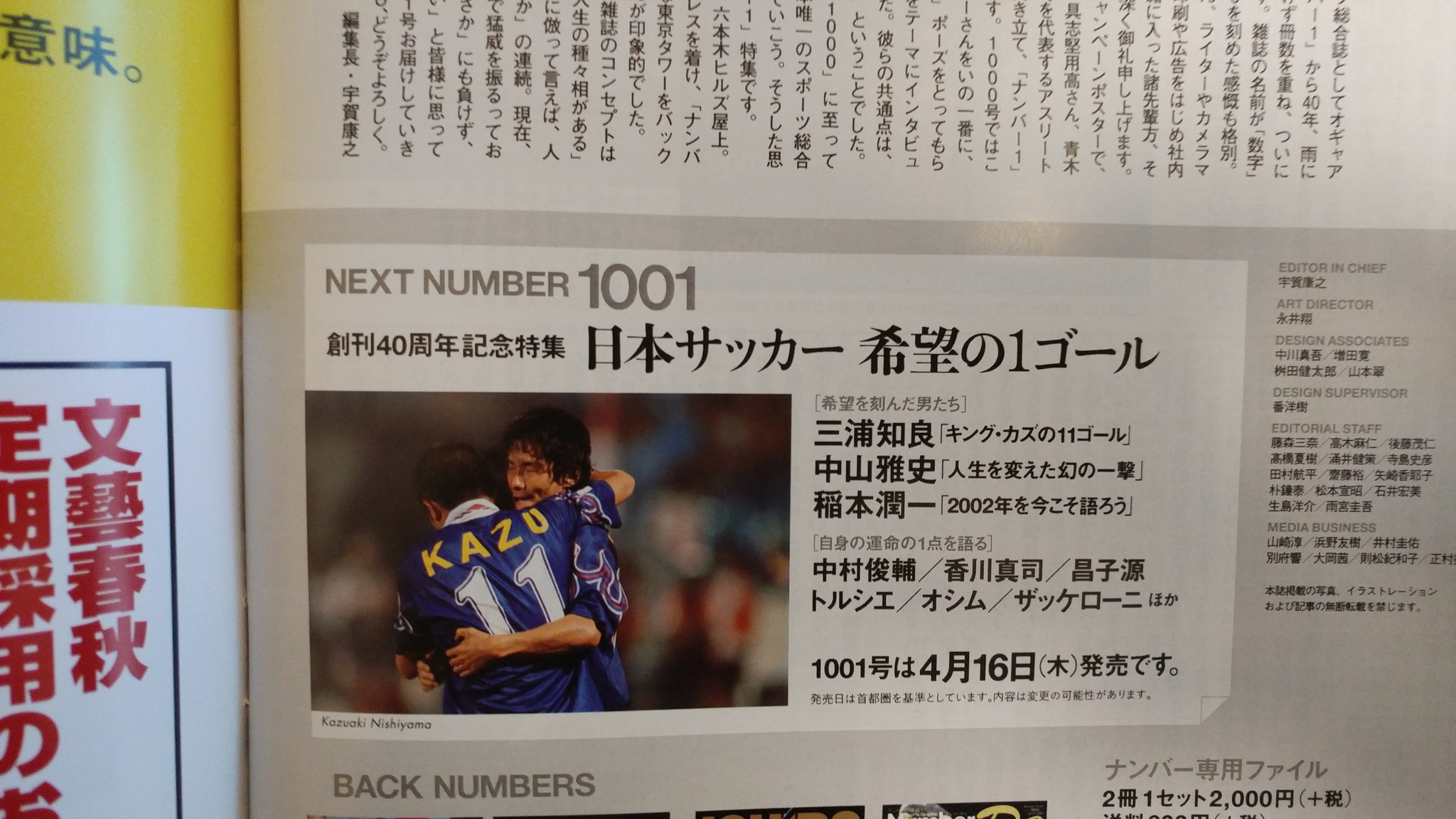 Isotetz 次号number カズの11ゴール 勝手に予想 92年アジアカップ 決勝イラン 92年ナビスコ杯決勝 93年w杯予選タイ 93年w杯予選韓国 93年w杯予選イラク 94年ジェノバダービー 97w杯予選ウズベキスタン の4ゴール Isotetz 次号number カズの11ゴール 勝手に予想 92年アジアカップ 決勝イラン 92年ナビスコ杯決勝 93年w杯予選タイ 93年w杯予選韓国 93年w杯予選イラク 94年ジェノバダービー 97w杯予選ウズベキスタン の4ゴール