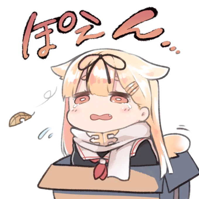 寂しいとき
悲しいときにお使いくださいっぽい。 