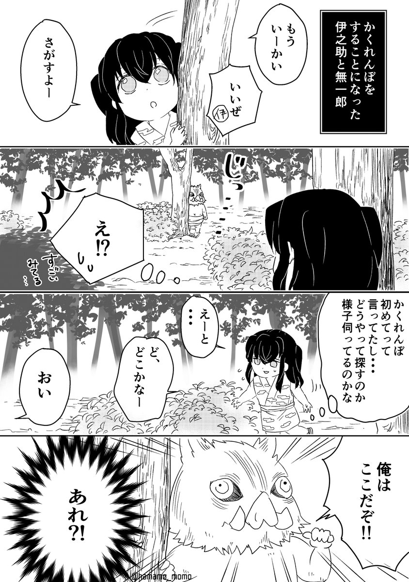 ズンビッパ二人がかくれんぼする漫画です?✨伊之助は「母」がいなくなる経験をしてるのでこんな性格だったりして。。という妄想多めです
#嘴平伊之助  #時透無一郎  #鬼滅の刃 