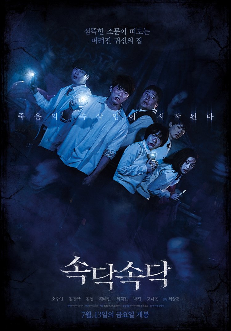 16. The Whispering6 Students went to haunted house. Woo Sung plots to do live show of ghost but, each friend disappears one by one after hearing a whisper. And when Eun Ha is trying to find her friends, she hears another whisper of somebody she knows. There is Ah Reum from RDTK2