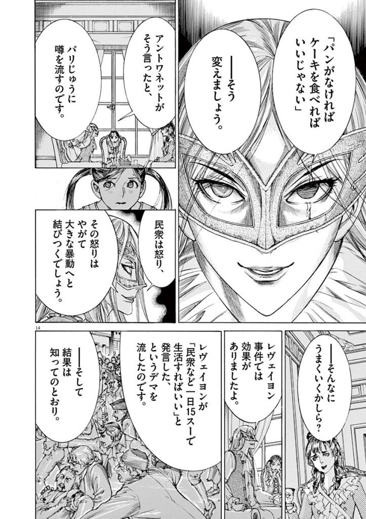 フランス革命の真実 フェイクニュースで殺されたルイ16世 ルイ17世 マリー アントワネット ホットニュース Hotnews