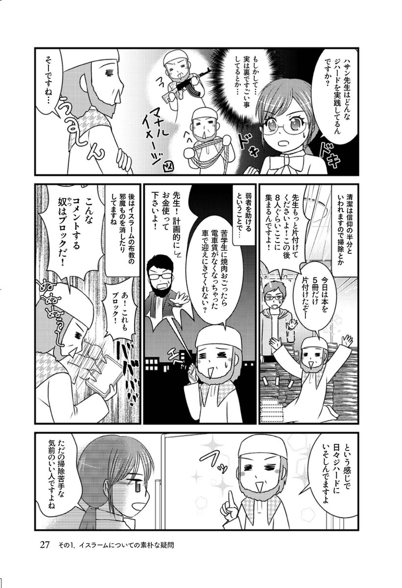 天川 てんかわ まなる 9 コミティアb04b サン中田考のマンガでわかるイスラーム入門 今日発売 T Co Nr49wtqdqz イスラムのこと事が知りたくて やうちはるき えらいてんちょう Eraitencho さんが経営している駅前留学 アラビア語 に居候