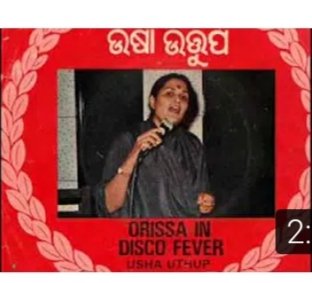 Kataka ru Rajdhani (1984).. ଓଡ଼ିଶାରେ ଡିସକୋ ଜ୍ବର' ର ଗୀତ Singer: Usha UthupLyrics/Music: Akshaya Mohanty