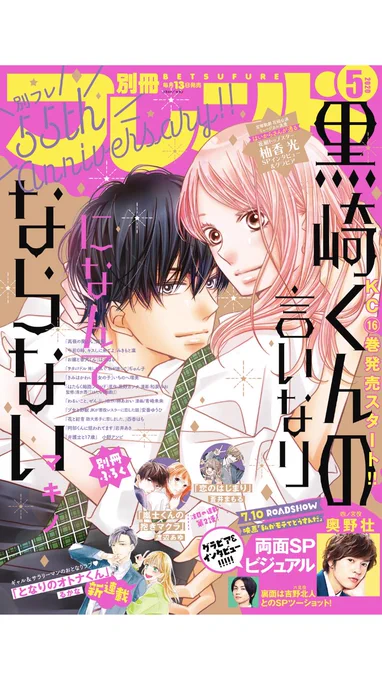 本日発売の別フレ5月号には、「嵐士くんの抱きマクラ」第2話、掲載されておりますよ〜✨大増51ページです‼️今回は嵐士の豪快な〇〇〇シーンが!嵐士と宙の添い寝はどうなる…⁉️な回です。外出自粛で大変な毎日ですが、楽しんで頂けますように✨ 